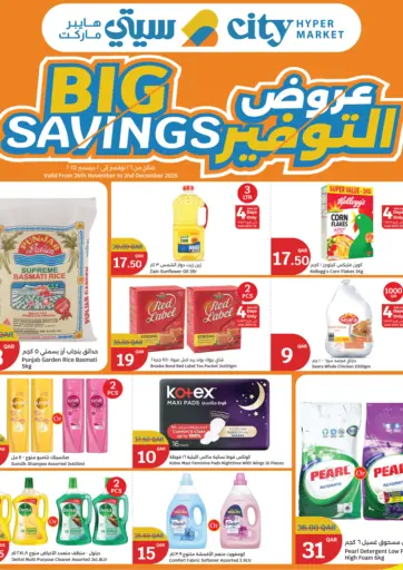 Big Savings offer من سيتي هايبرماركت